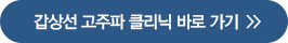 갑상선 고주파 클리닉 바로 가기