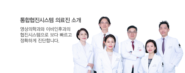 통합협진시스템 의료진 소개