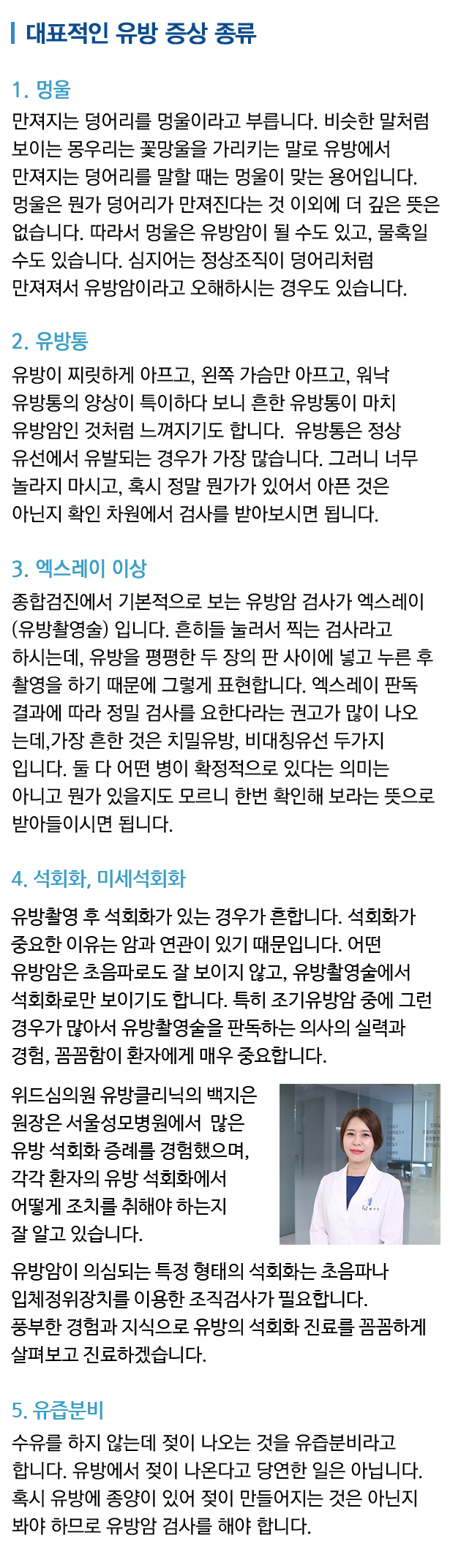 대표적인 유방 증상 종류