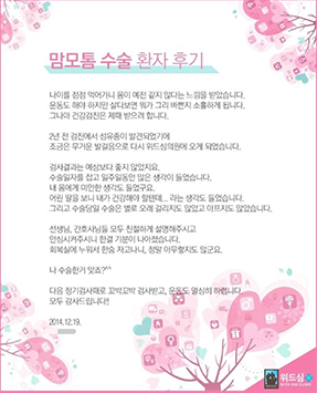 유방조직검사후 맘모톰 수술 환자 치료후기