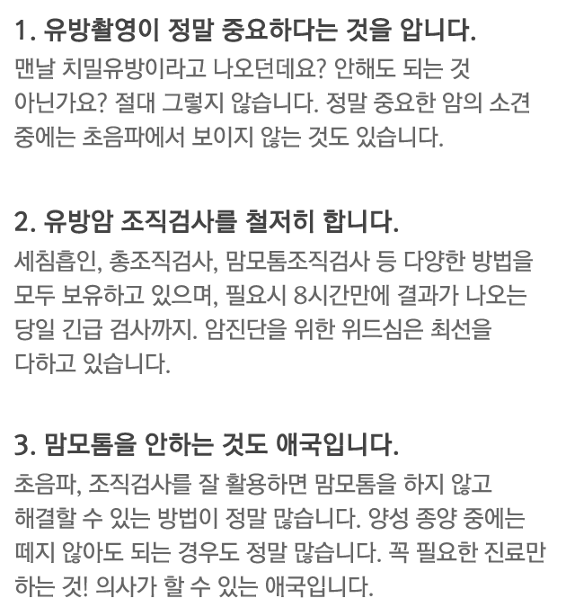 위드심의 맘모톰클리닉은 다릅니다 