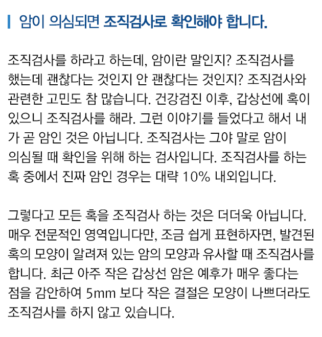 암이 의심되면 조직검사로 확인해야 합니다.