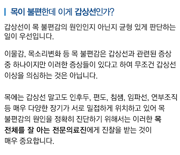 목이 불편한데 이게 갑상선인가? 
