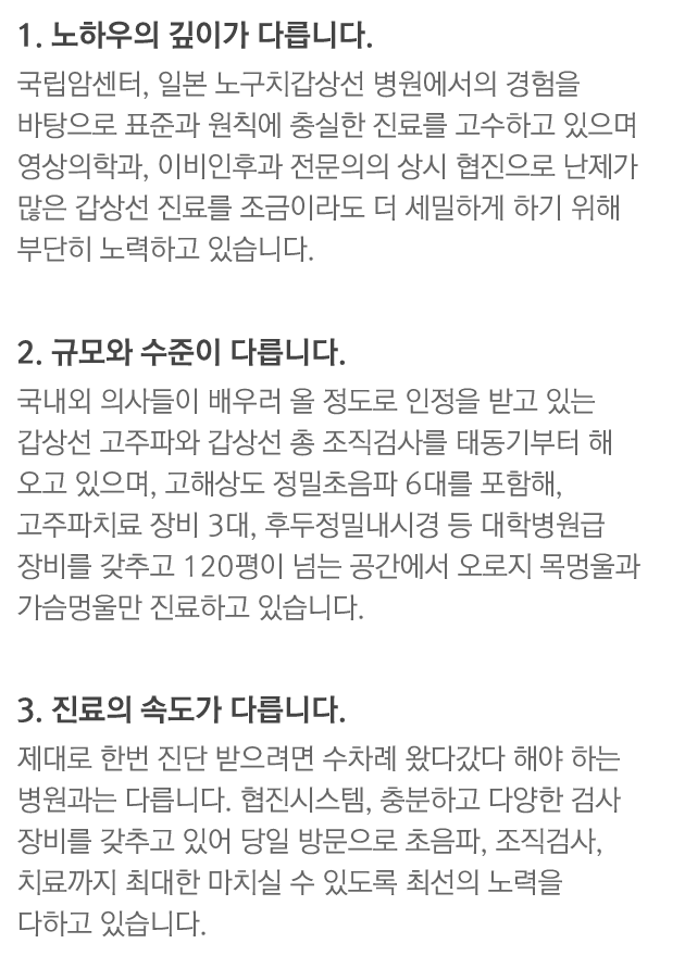 위드심의 유방클리닉은 다릅니다 