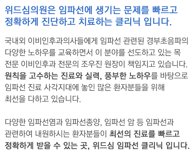 위드심의 유방클리닉은 다릅니다 