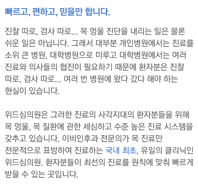 위드심의원은 임파선에 생기는 문제를 빠르고 정확하게 진단하고 치료하는 클리닉 입니다.