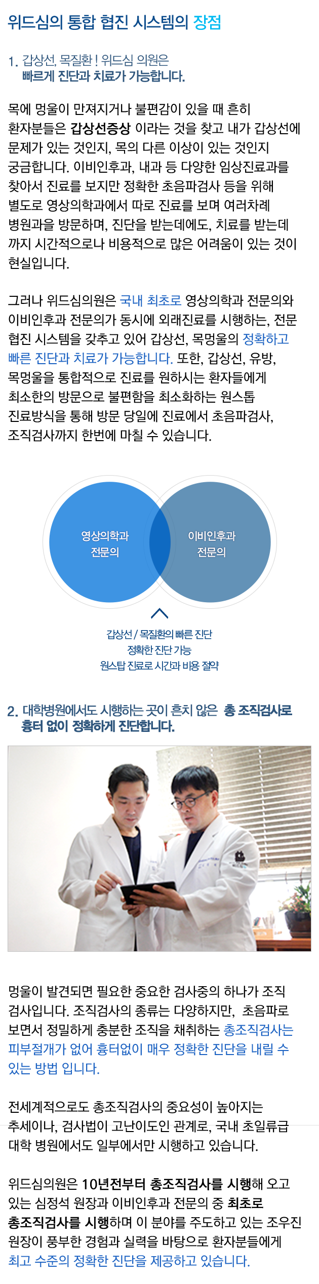 위드심의 통합 협진 시스템의 장점
