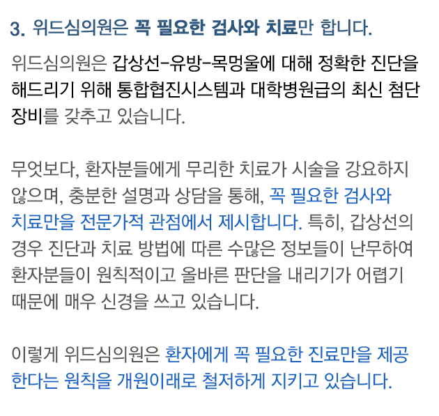 위드심은 꼭 필요한 검사와 치료만 합니다