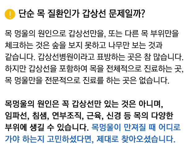 단순 목 질환인가 갑상선 문제일까?