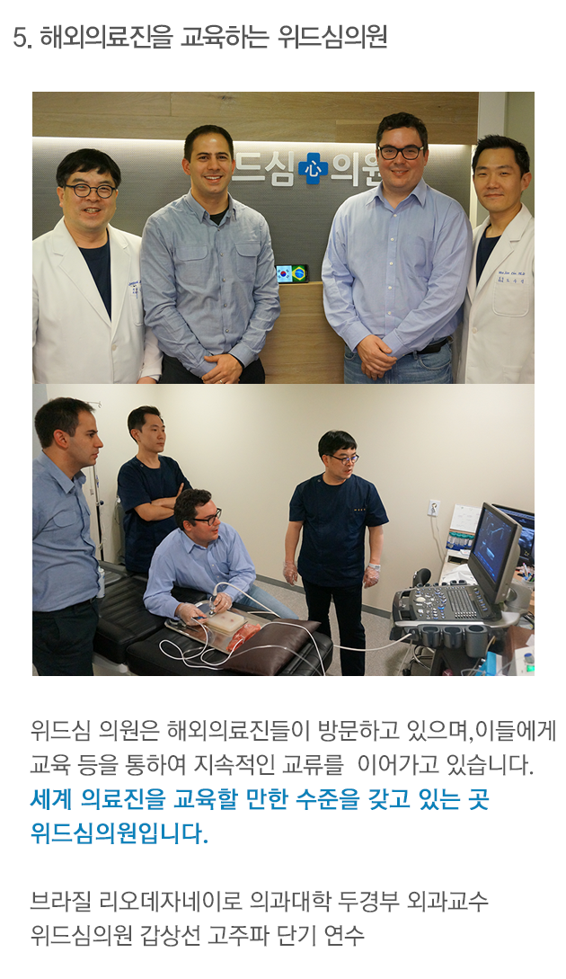 해외의료진을 교육하는 위드심의원